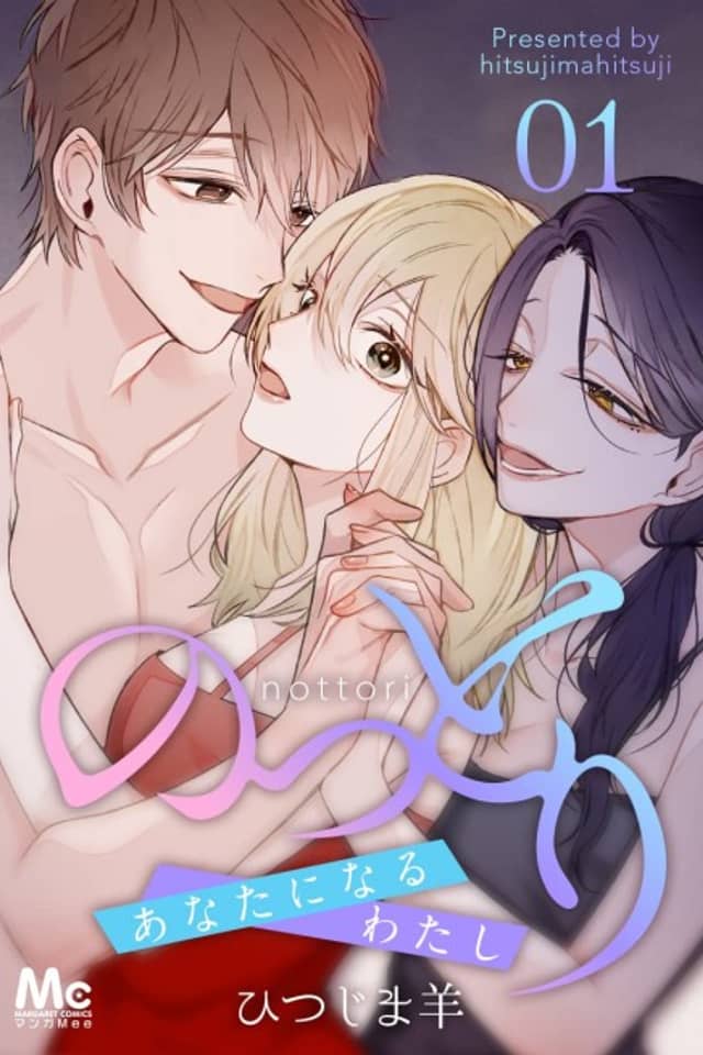 Nottori: Anata ni Naru Watashi
