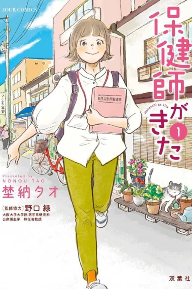 Hokenshi ga Kita