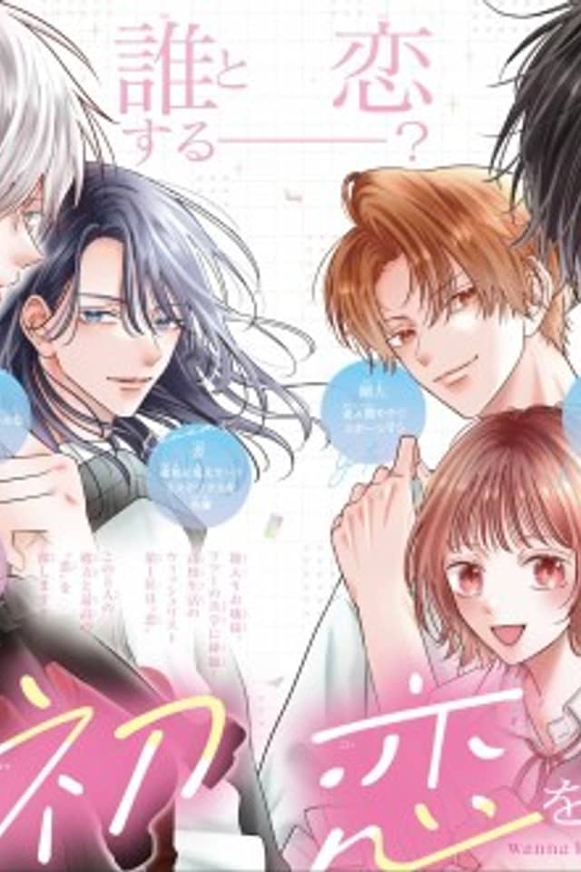 Ojou no Hatsukoi wo Ubaitai