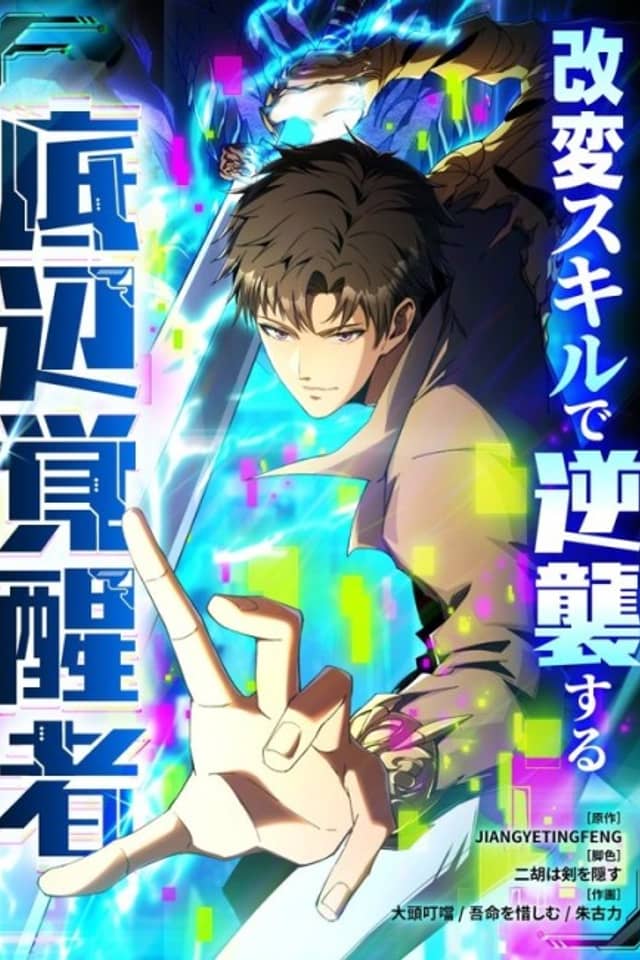 Kaihen Skill de Gyakushuu Suru Teihen Kakusei-sha