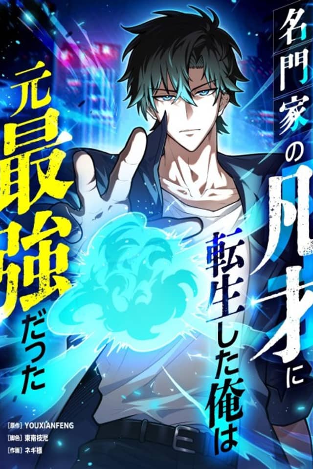 Meimonka no Bonsai ni Tensei Shita Ore wa Moto Saikyou Datta