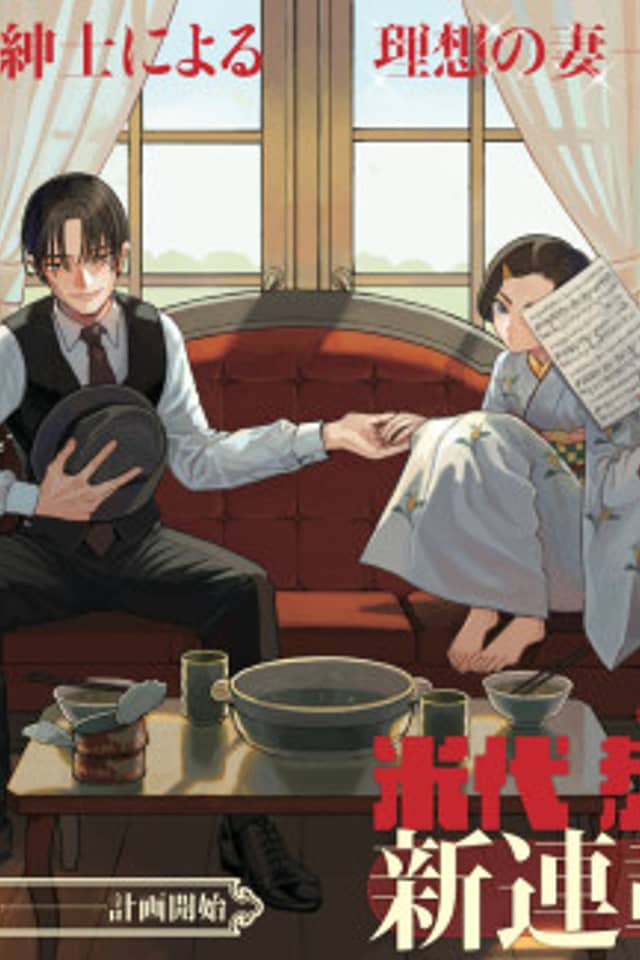 Netsuzou: Chijin no Ai