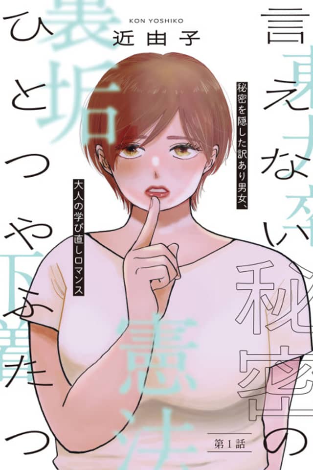 Ienai Himitsu no Hitotsu ya Futatsu