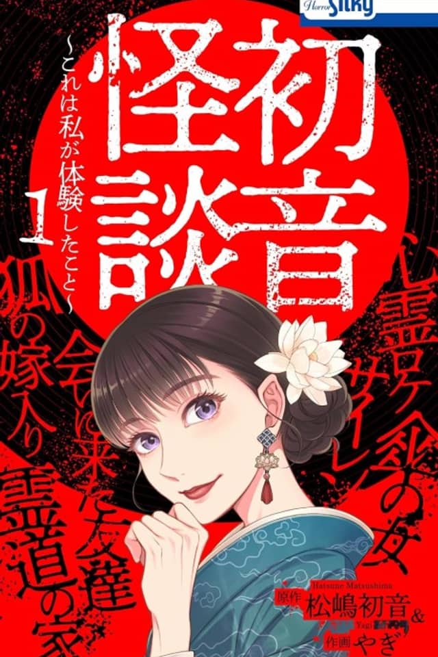 Hatsune Kaidan: Kore wa Watashi ga Taiken Shita Koto