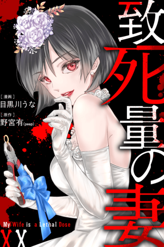 Chishiryou no Tsuma