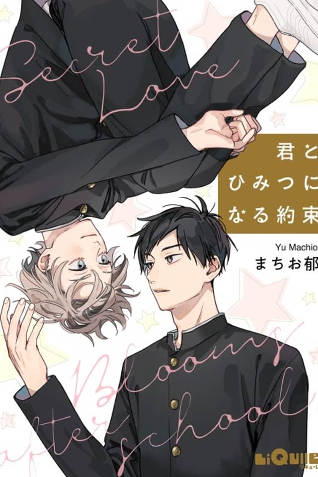 Kimi to Himitsu ni Naru Yakusoku