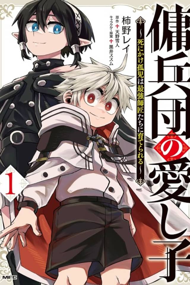 Yoheidan no Itoshigo: Shinikake Koji wa Saikyou Shisho-tachi ni Sodaterareru
