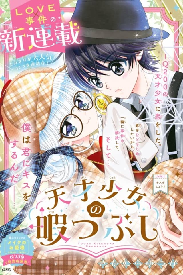 Tensai Shoujo no Himatsubushi