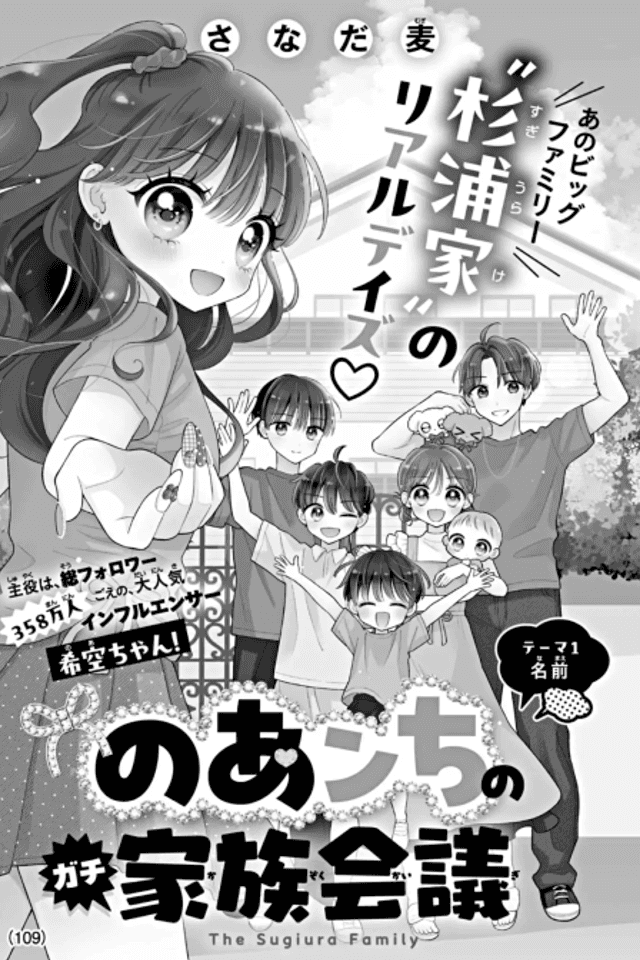 Noan Chi no Gachi Kazoku Kaigi