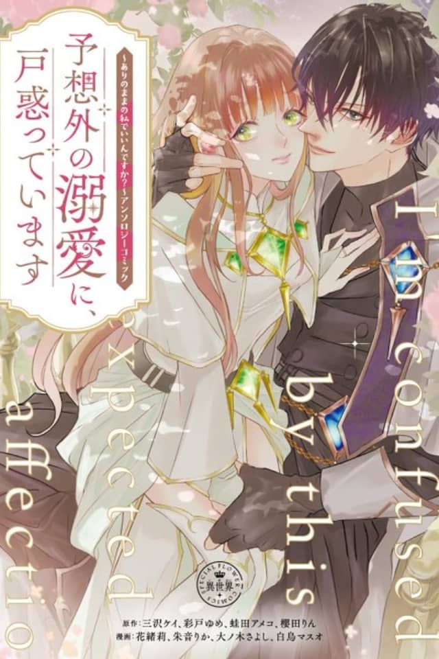 Yosougai no Dekiai ni, Tomadotte imasu: Ari no Mama no Watashi de Iin desu ka? Anthology Comic