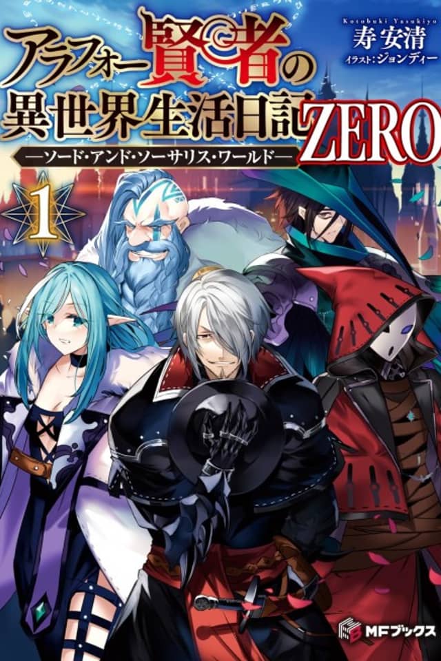 Arafou Kenja no Isekai Seikatsu Nikki ZERO: Sword and Sorcerers World