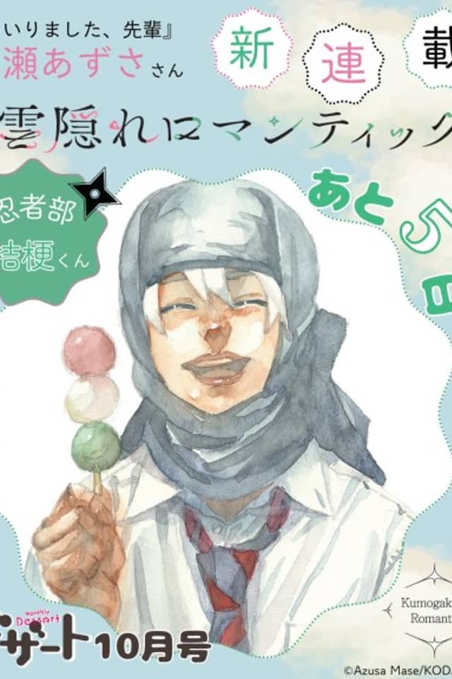 Kumogakure Romantic