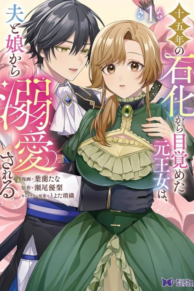 Juugo-nen no Sekika kara Mezameta Moto Oujo wa, Otto to Musume kara Dekiai Sareru