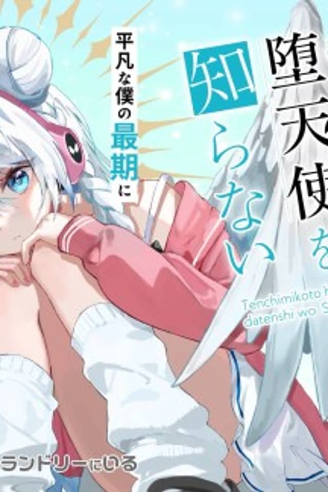Tenchi Mikoto wa Datenshi wo Shiranai