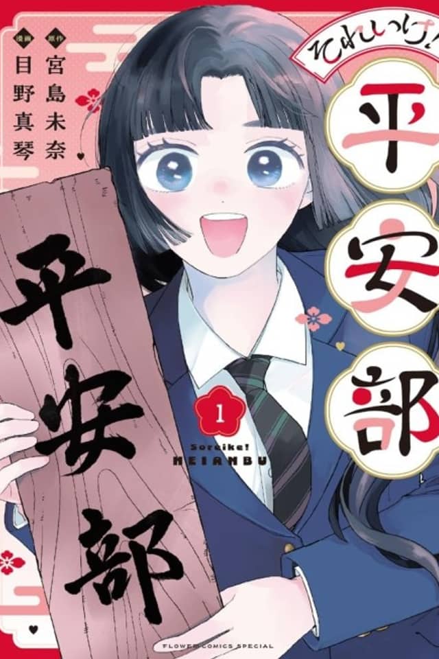 Soreike! Heian-bu