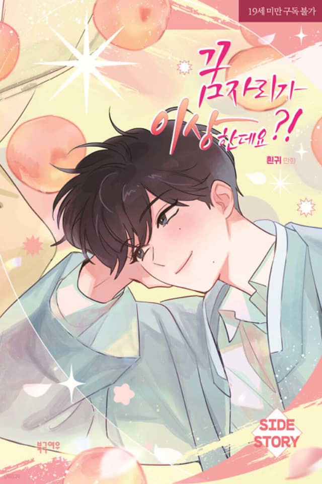 It's Just a Dream...Right?! - Side Story