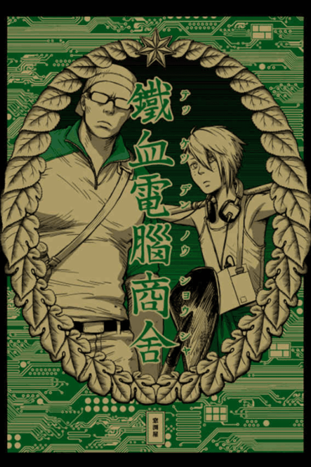 Tekketsu Dennou Shousha