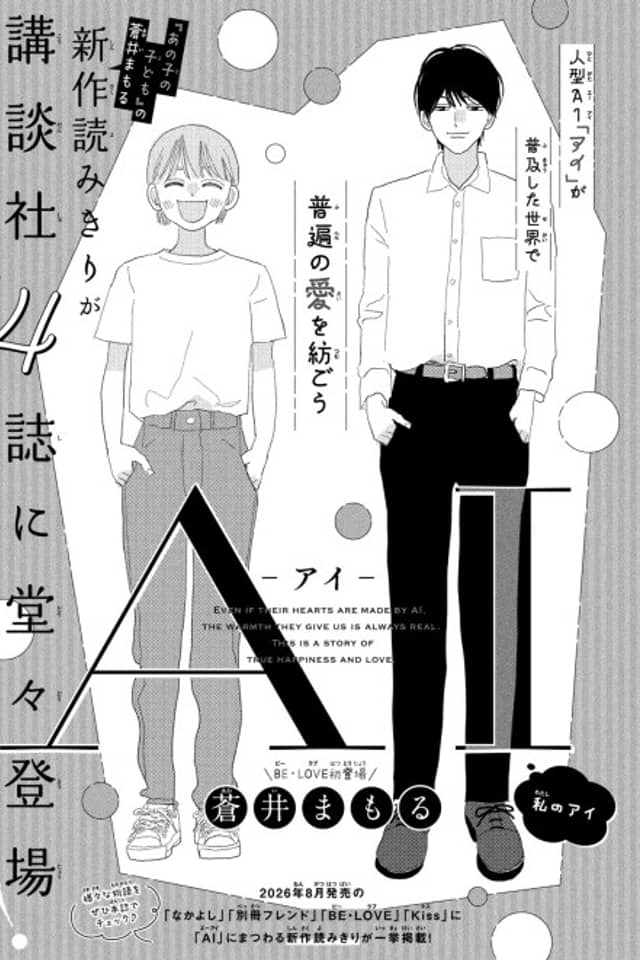 AI: Watashi no Ai
