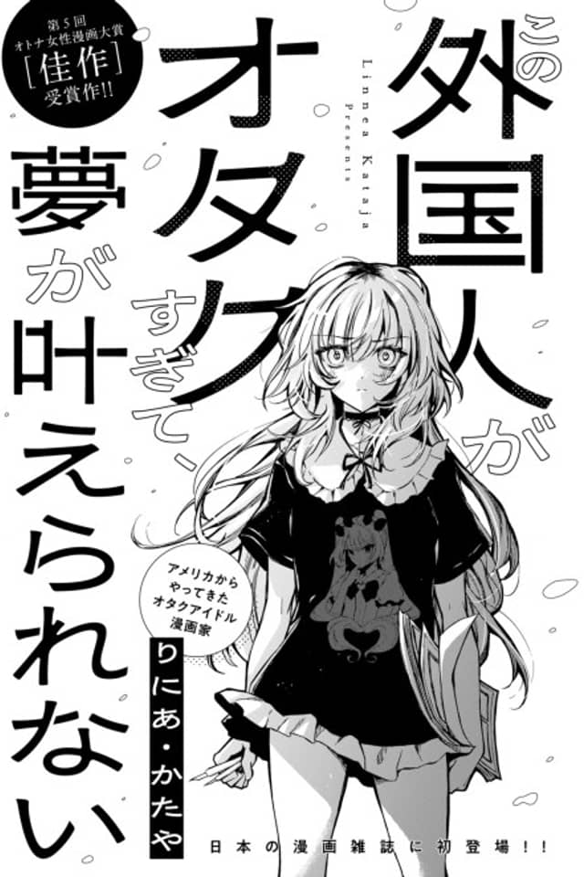 Kono Gaikokujin ga Otaku Sugite, Yume ga Kanaerarenai