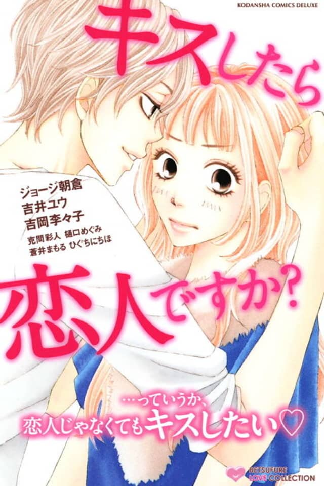 Kiss Shitara Koibito desu ka?