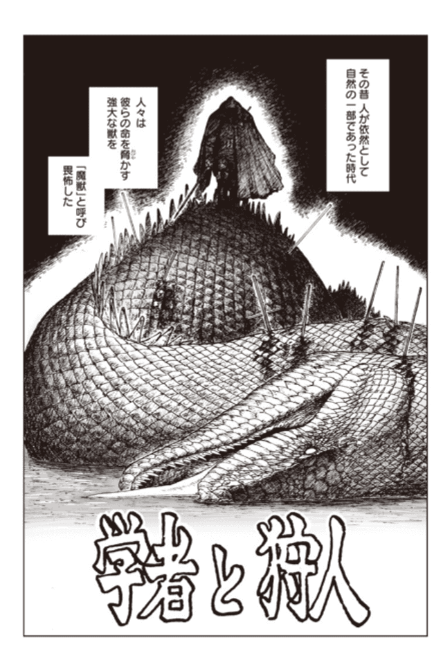 Gakusha to Kariudo