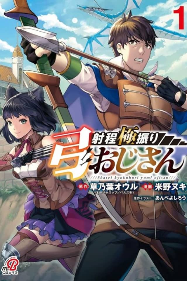 Super long range middle-aged archer