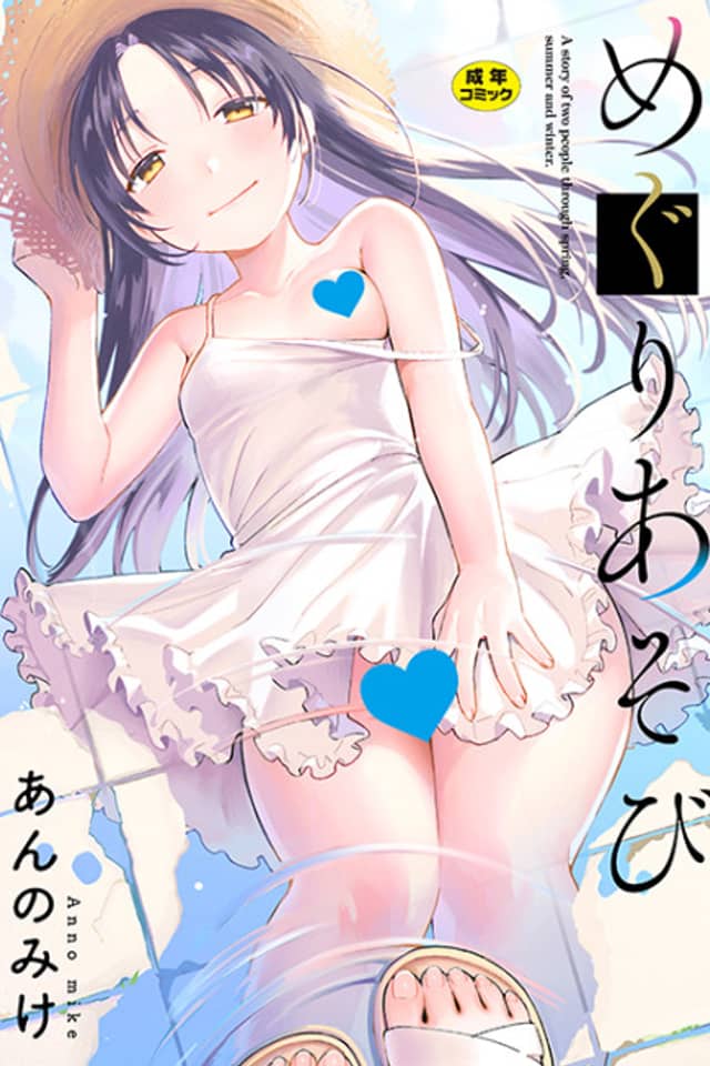Meguri Asobi