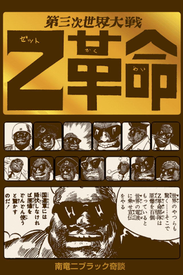Z Kakumei