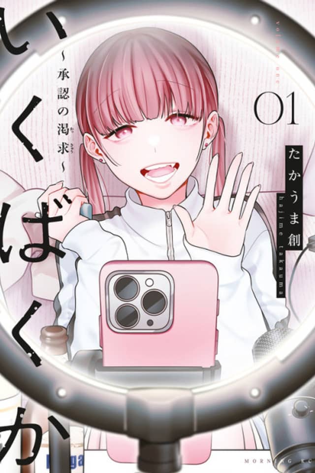 Ikubakuka: Shounin no Kakkyuu