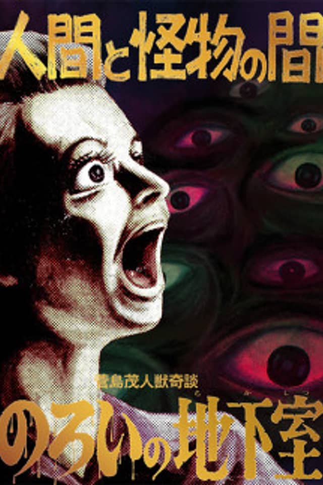 Ningen to Kaibutsu no Aida/Noroi no Chikashitsu