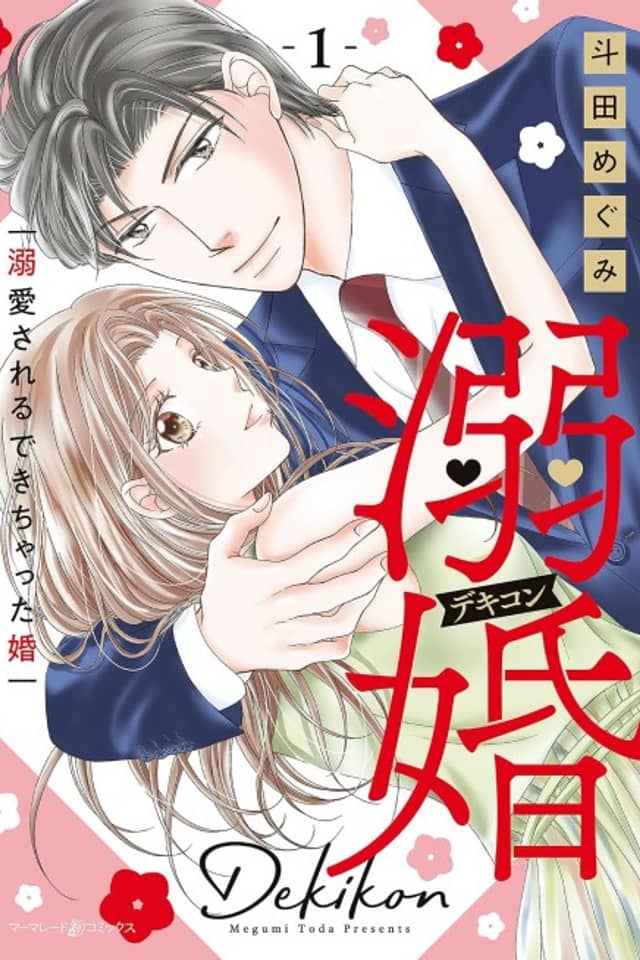Dekikon: Dekiai Sareru Dekichatta Kon