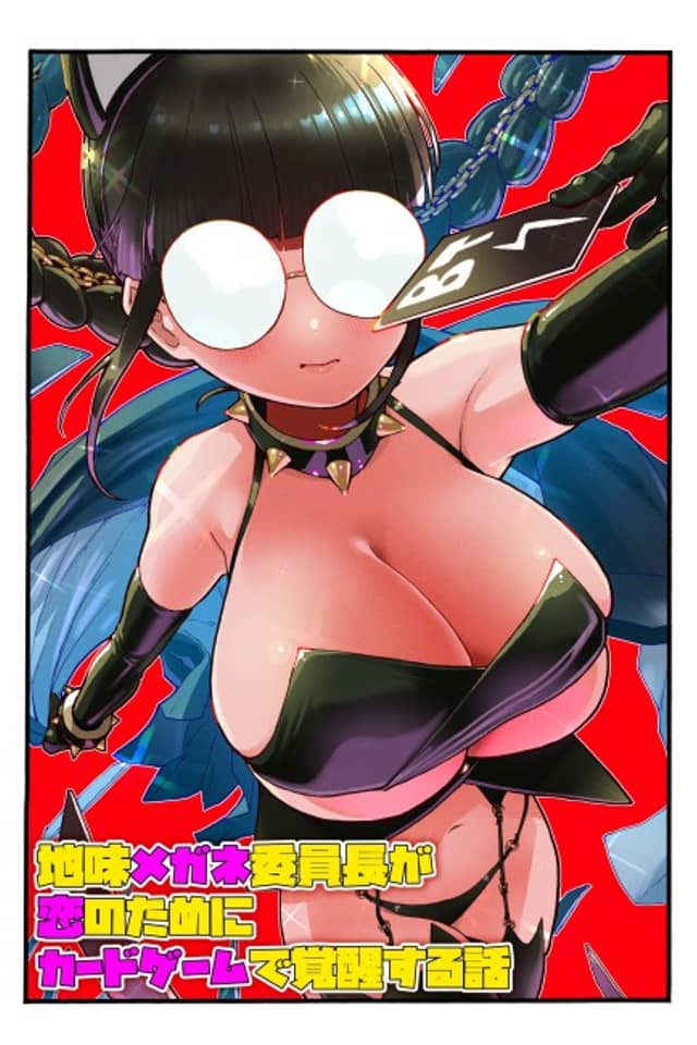 Jimi Megane Iinchou ga Koi no Tameni Card Game de Kakusei Suru Hanashi