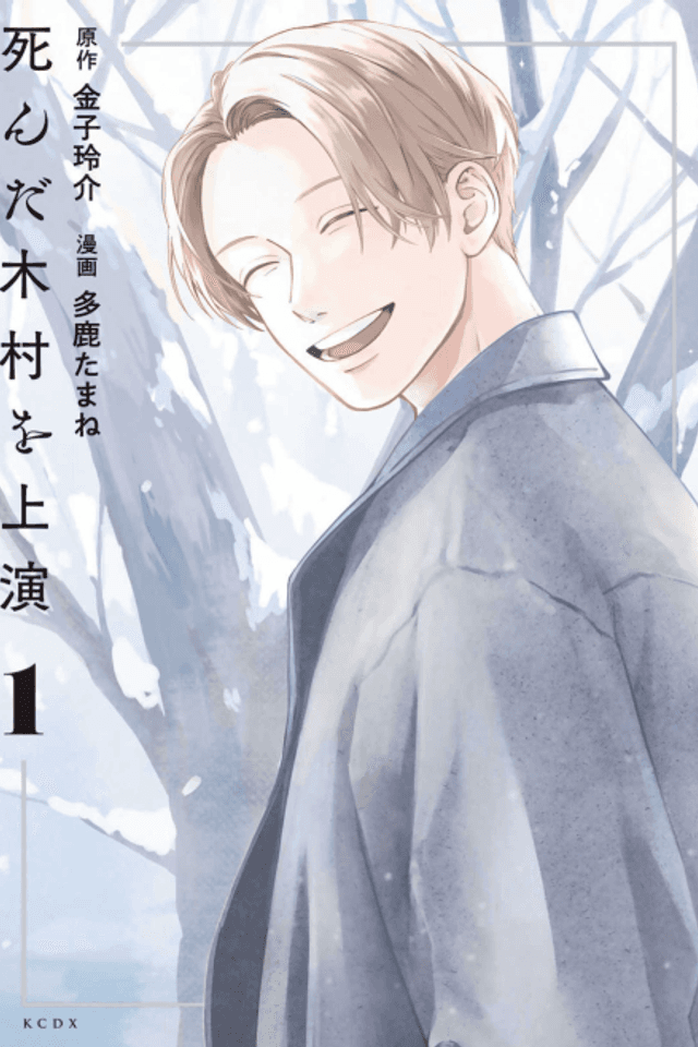 Shinda Kimura wo Jouen