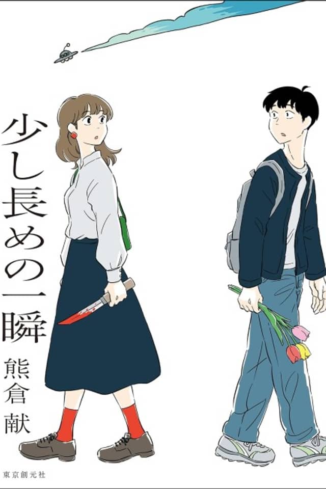 Sukoshi Nagame no Isshun