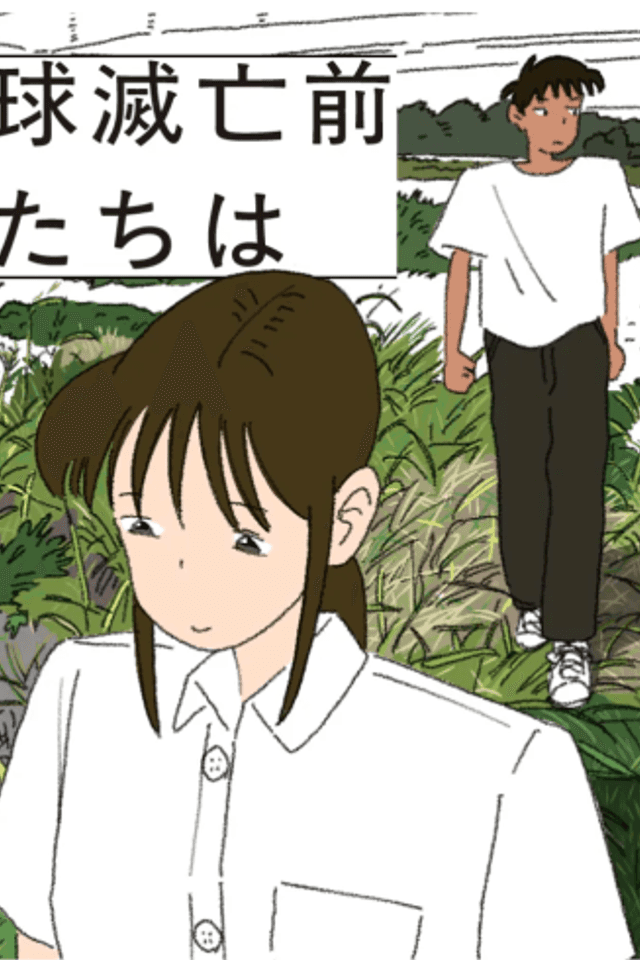 Chikyuu Metsubou Mae Bokutachi wa
