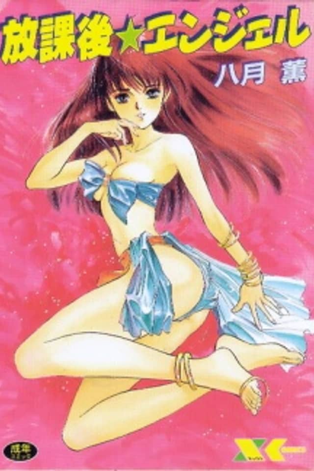 Houkago Angel