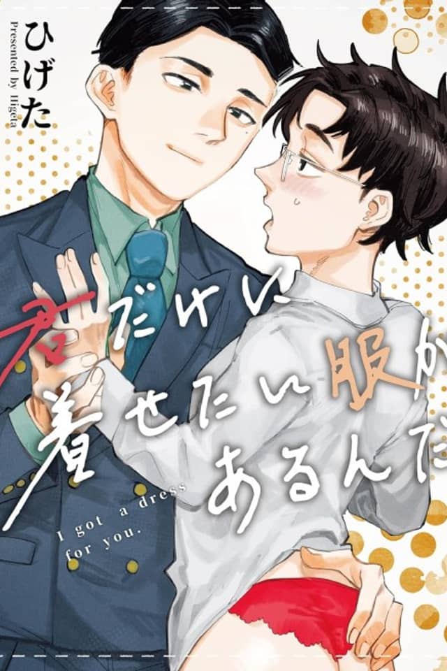 Kimi dake ni Kisetai Fuku ga Arunda