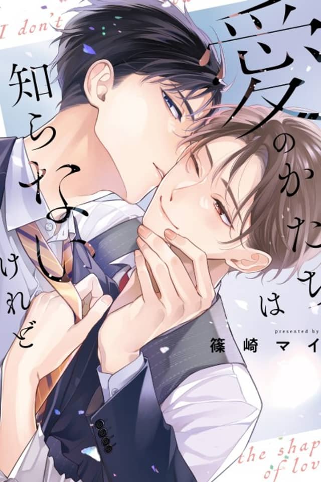 Ai no Katachi wa Shiranai keredo