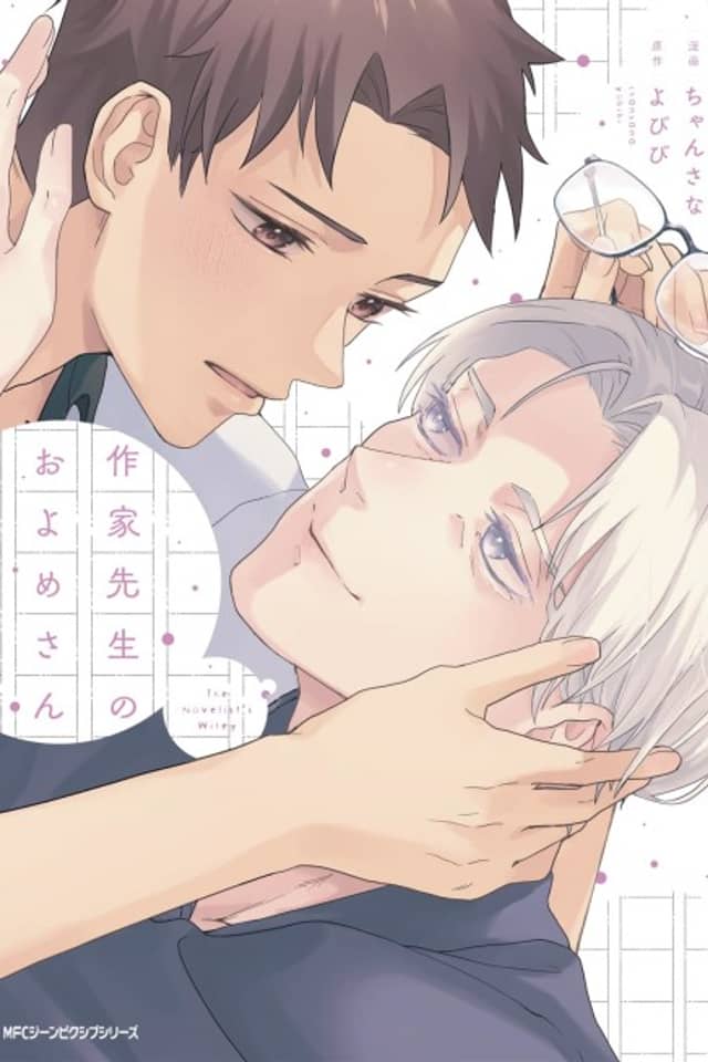 Sakka-sensei no Oyome-san