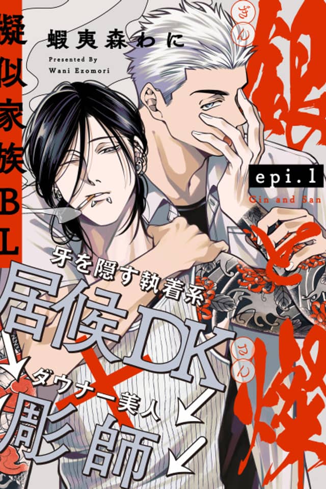 Gin to San