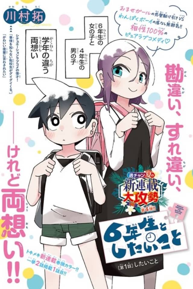 6-nensei to Shitai Koto