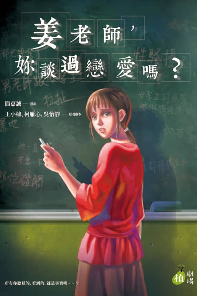 Jiang Laoshi, Ni Tan Guo Lianai Ma?