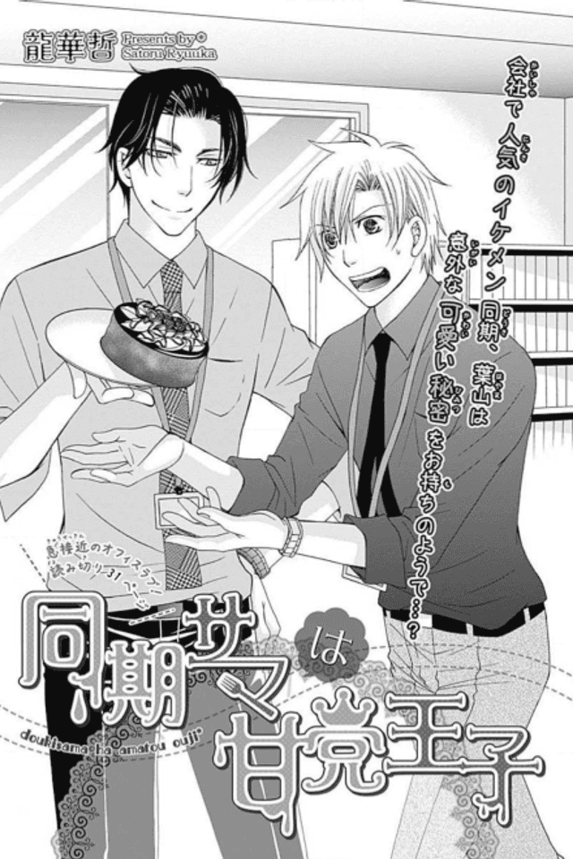 Douki-sama wa Amatou Ouji