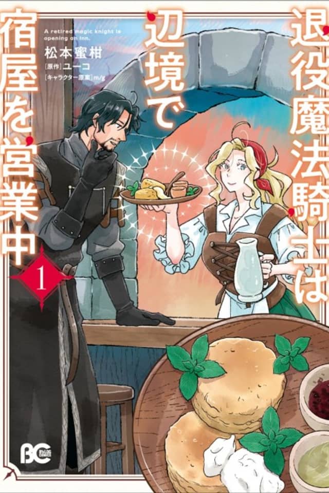 A Retired Magic Knight Is Opening an Inn.
