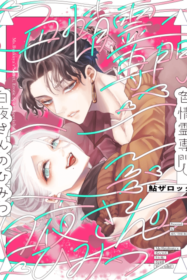 Shikijourei Senmon, Byakuya-san no Himitsu