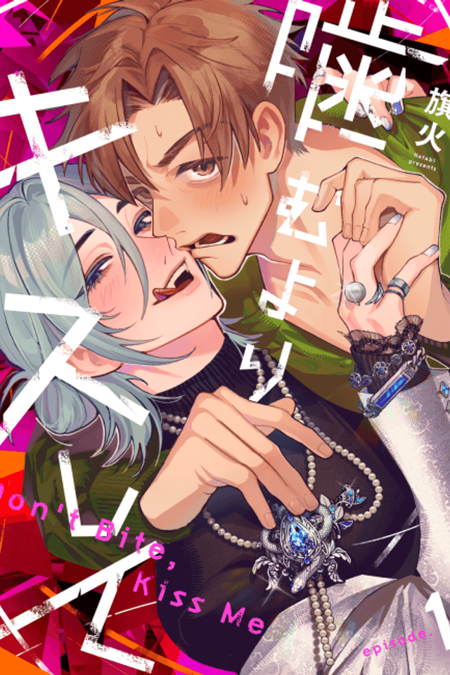 Kamu yori Kiss Shite