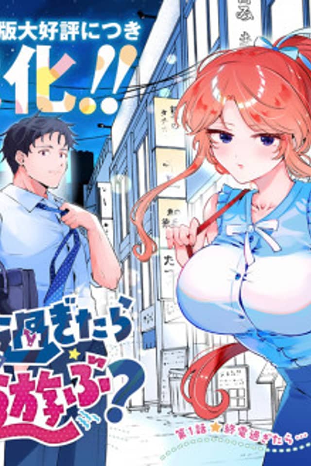 Shuuden Sugitara Nani Shite Asobu?