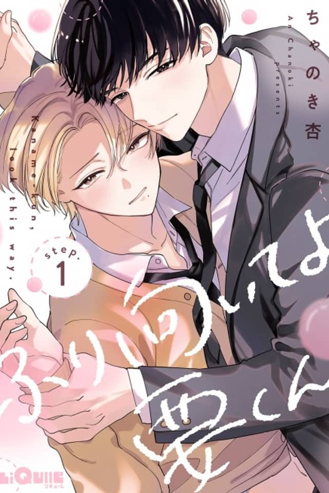 Furimuite yo Kaname-kun