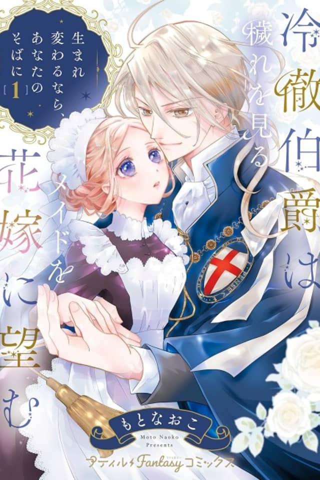 The Cold-Hearted Earl and the Maid Who Sees Impurity