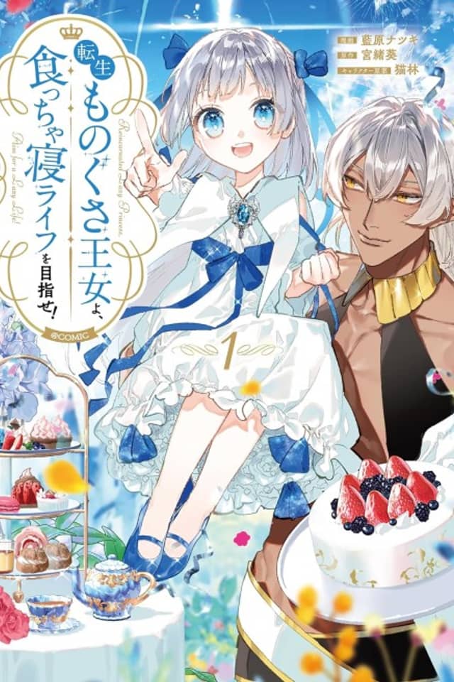 Tensei mo no Gusa Oujo yo, Kuccha ne Life wo Mezase! @COMIC